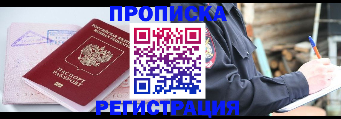 прописка иностранных граждан в Ак-Довураке